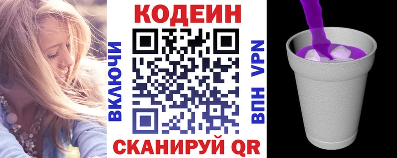 Кодеиновый сироп Lean Purple Drank где найти Волжск