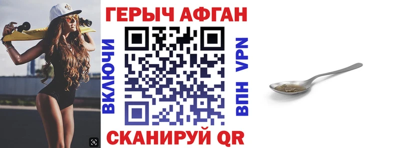 ГЕРОИН хмурый Волжск